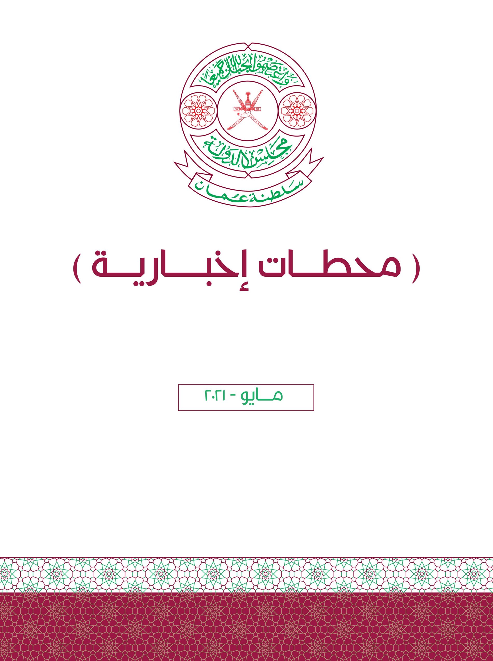 محطات إخبارية